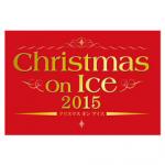 クリスマス オン アイス 2015 新横浜公演 12月23日(水・祝) 12:30開演