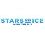 STARS on ICE JAPAN TOUR 2013 東京公演 1/13(日)14:00開演
