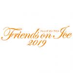 フレンズオンアイス2019 Dear Friends