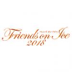 フレンズオンアイス2018 Dear Friends